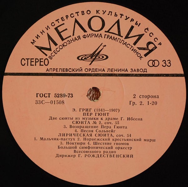 Э. ГРИГ Две сюиты "Пер Гюнт", Лирическая сюита (Г. Рождественский)