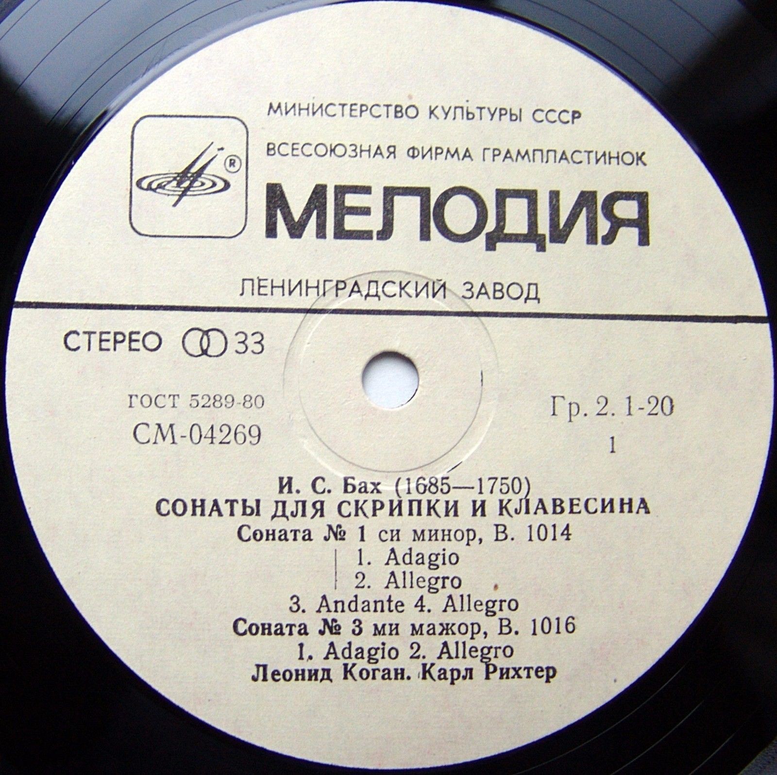 И. С. БАХ (1685-1750): Шесть сонат для скрипки и клавесина (Л. Коган, К. Рихтер)