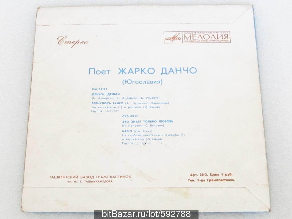 Жарко Данчо и группа "Jezgro" (Югославия)