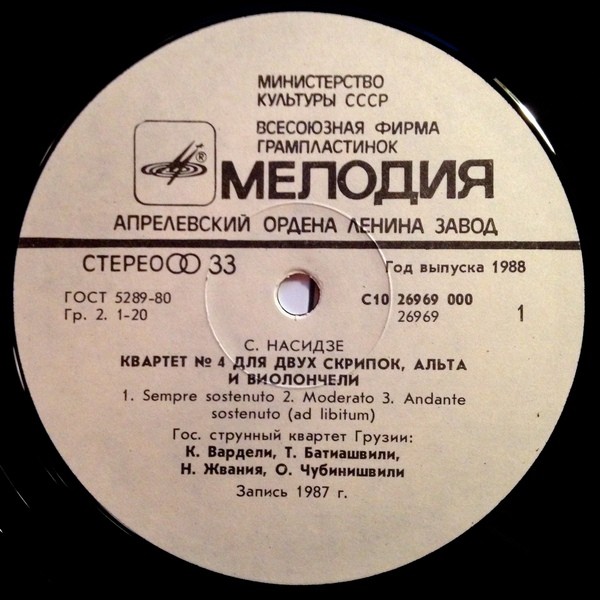С. НАСИДЗЕ (1927). Камерная музыка