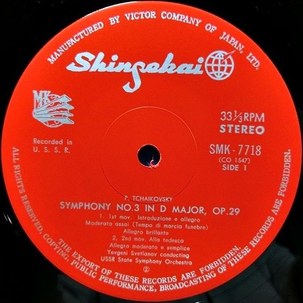 П. ЧАЙКОВСКИЙ (1840–1893): Симфония №3 ре мажор, соч. 29 (Е. Светланов)