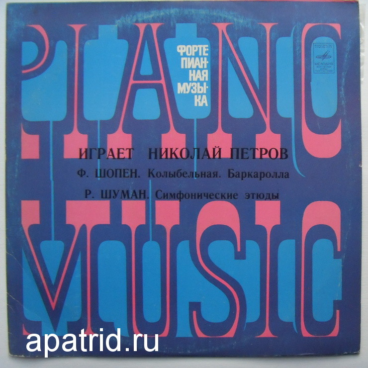 Николай ПЕТРОВ, фортепиано.