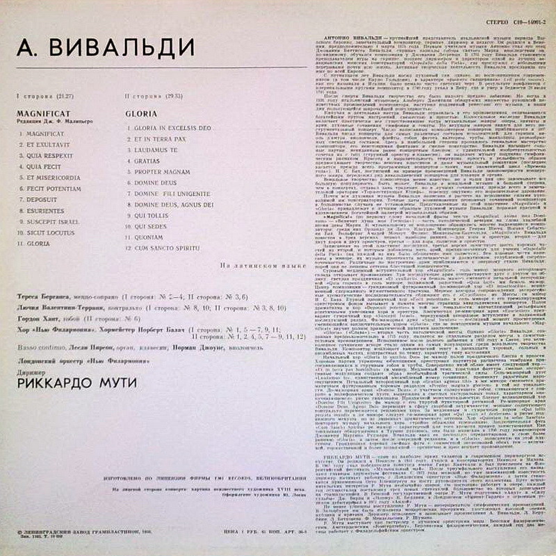 А. ВИВАЛЬДИ. «Magnificat», «Gloria»