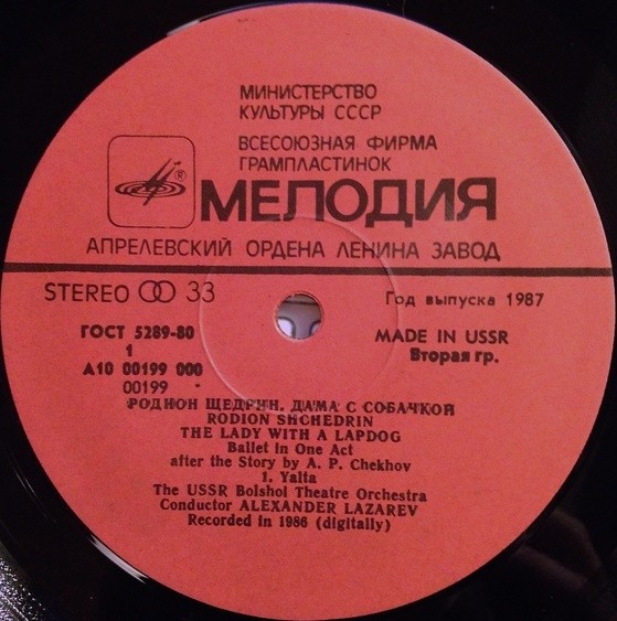 Родион Щедрин. «Дама с собачкой», балет. Дирижер Александр Лазарев