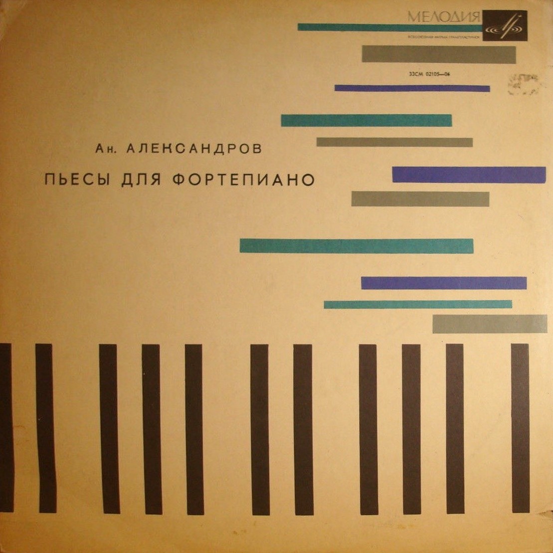 Ан. АЛЕКСАНДРОВ (1888–1982): Пьесы для фортепиано в исполнении автора