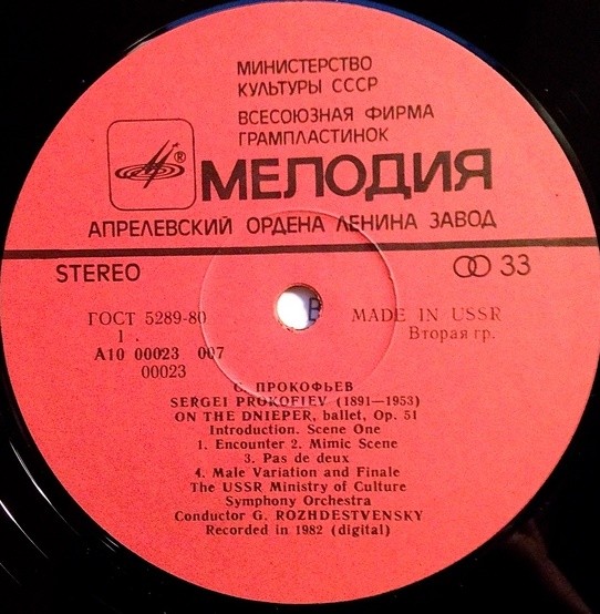 С. ПРОКОФЬЕВ (1891-1953): «На Днепре», балет, соч. 51 (Г. Рождественский)