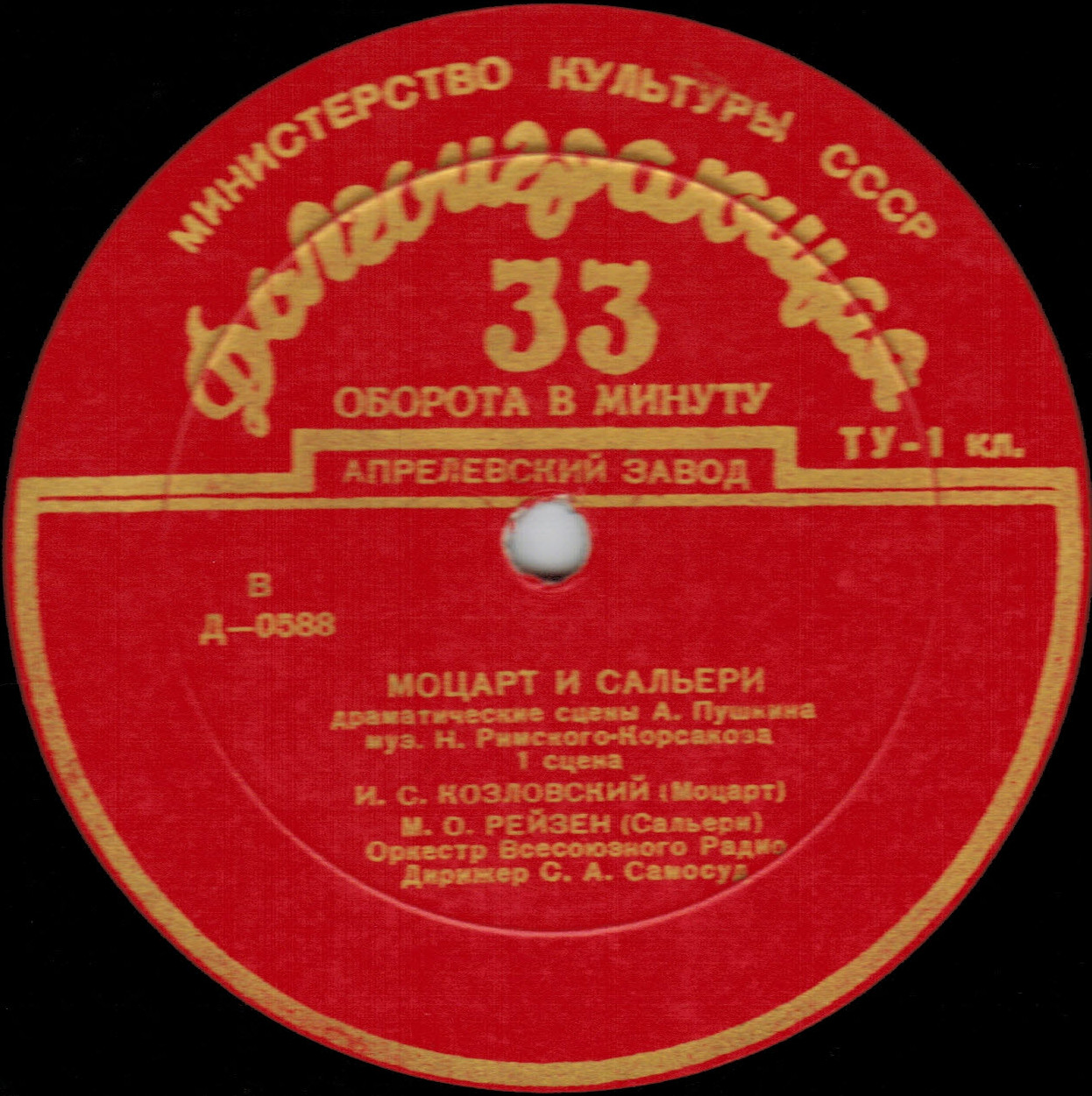 Н. РИМСКИЙ-КОРСАКОВ (1844–1908): «Моцарт и Сальери», драматические сцены А.С. Пушкина (И. Козловский, М. Рейзен, С. Самосуд)