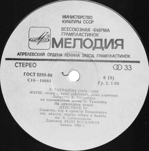 А. Тигранян (1879-1950). «Ануш», опера в пяти действиях (на армянском яз.)