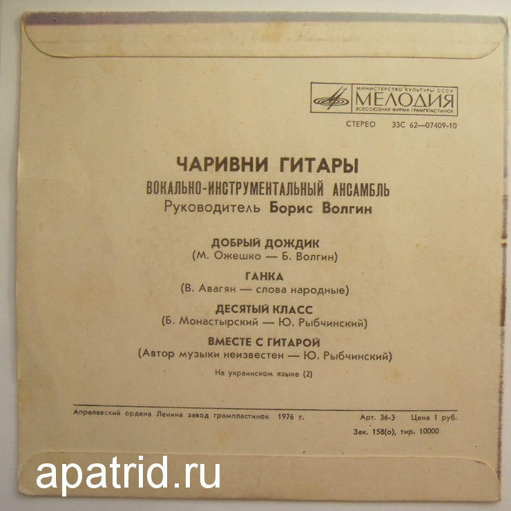 ВИА «ЧАРИВНИ ГИТАРЫ», руководитель Борис Волгин