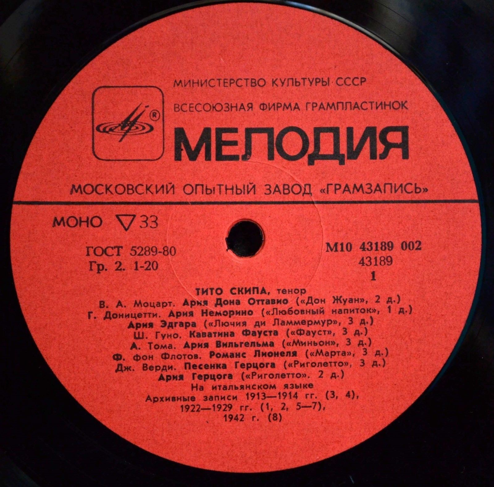 Тито СКИПА, тенор