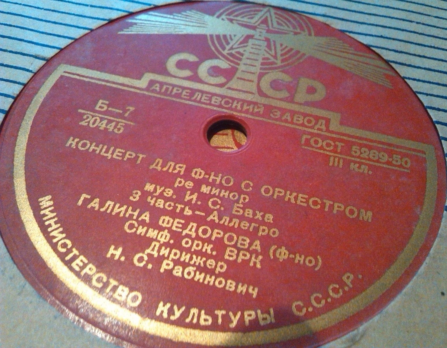 И. С. Бах: Концерт для ф-но с оркестром ре минор (Г. Федорова, СО ВР, Н. Рабинович)