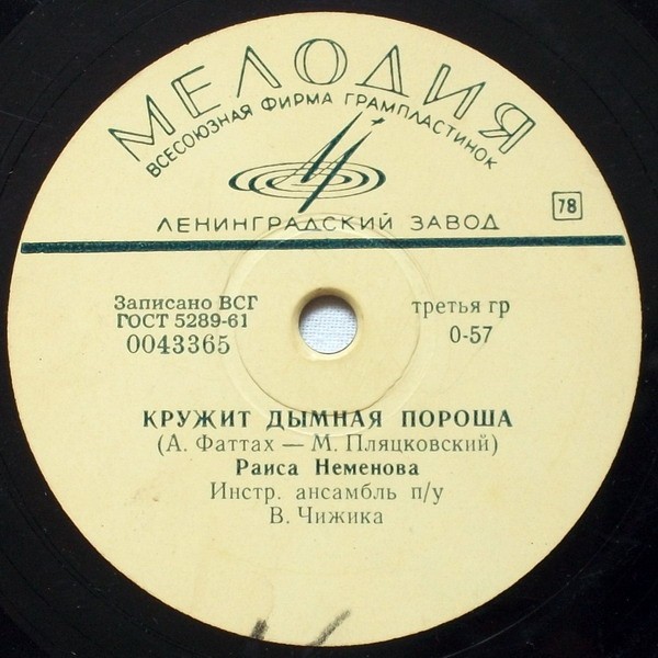 Раиса Неменова — Кружит дымная пороша / Помоги мне, Буратино