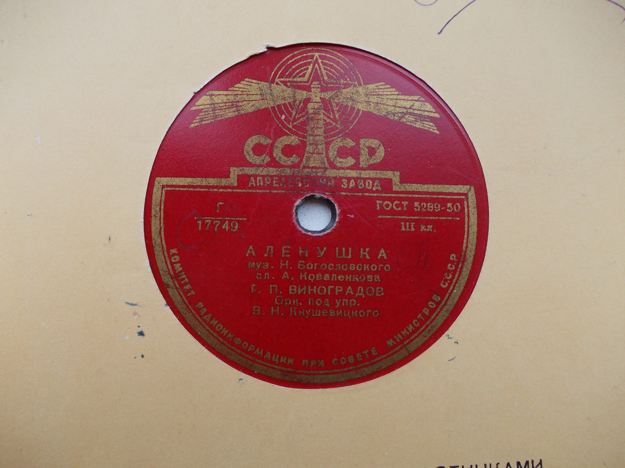 Г. Абрамов — Бывалый старшина // Г. Виноградов — Алёнушка