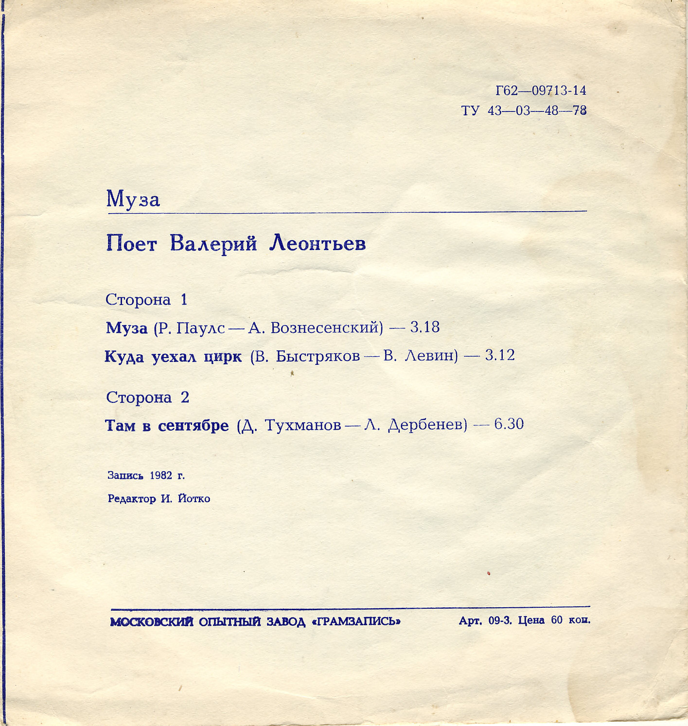 Поет Валерий ЛЕОНТЬЕВ. «Муза»