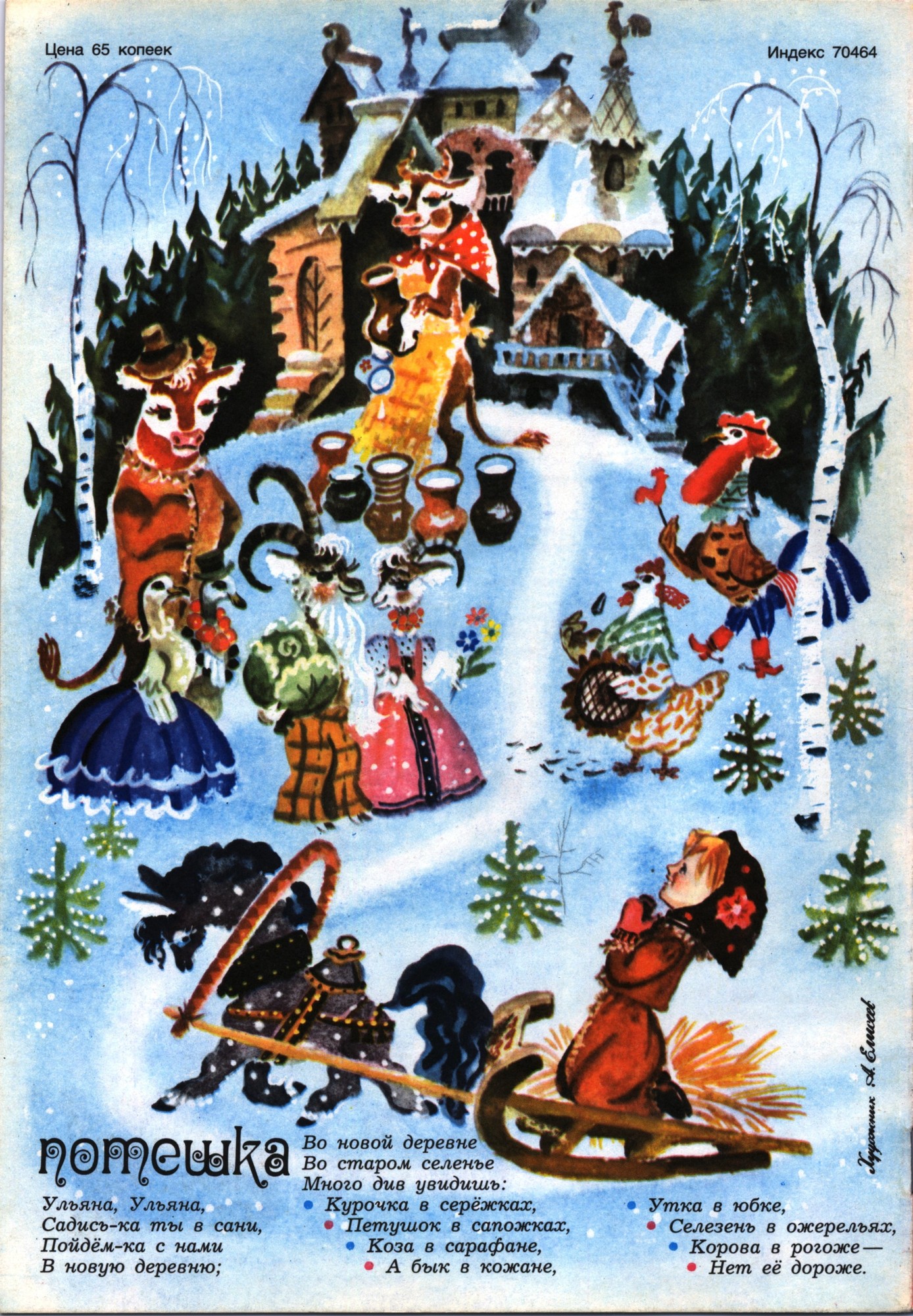 Колобок 1980 № 2