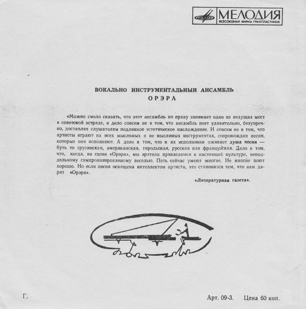 ВИА «Орэра». Песни Г. Цабадзе