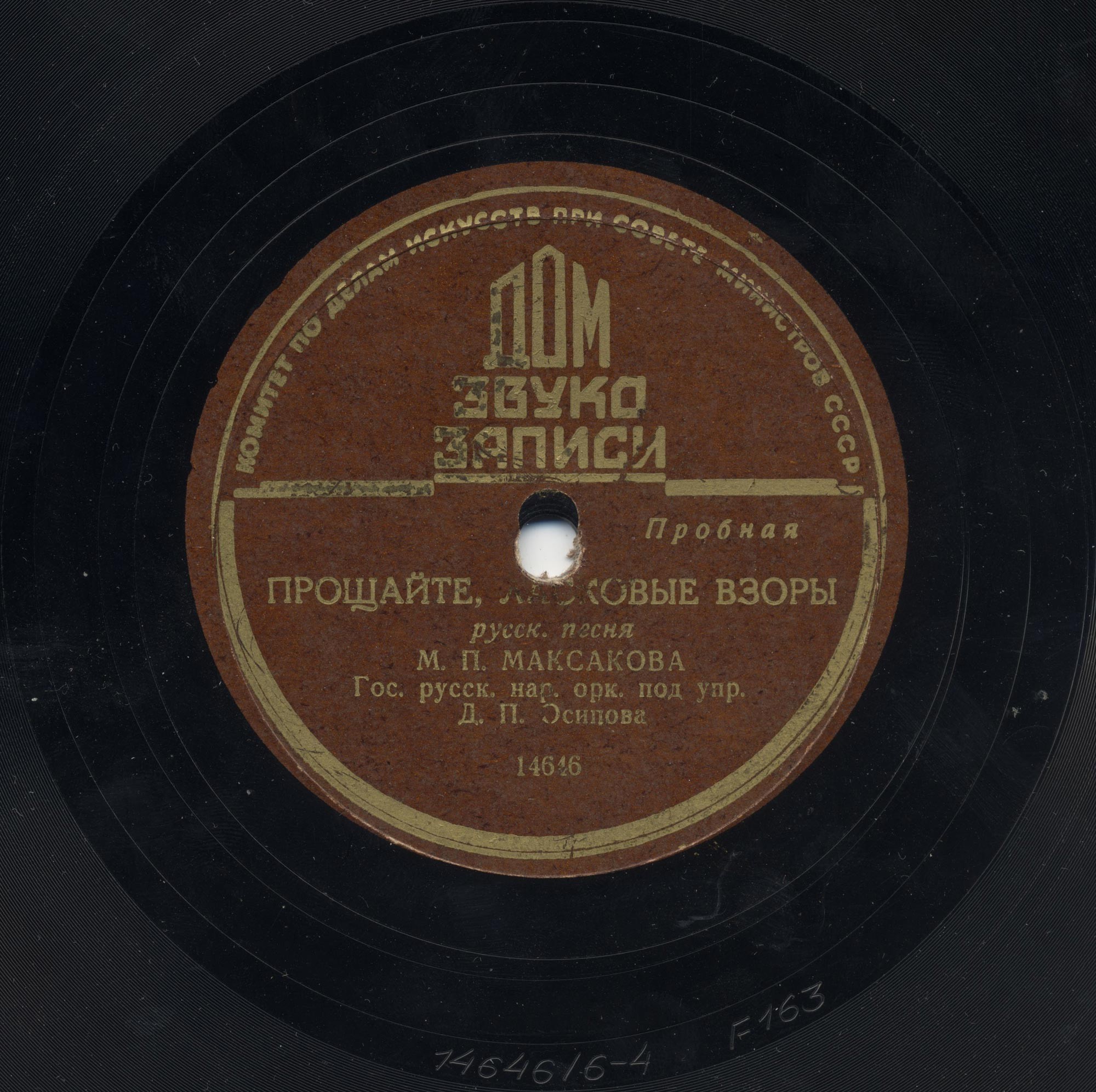 М. П. Максакова