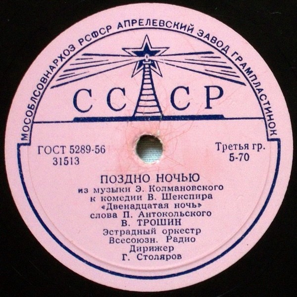 Владимир Трошин — Тишина / Поздно ночью