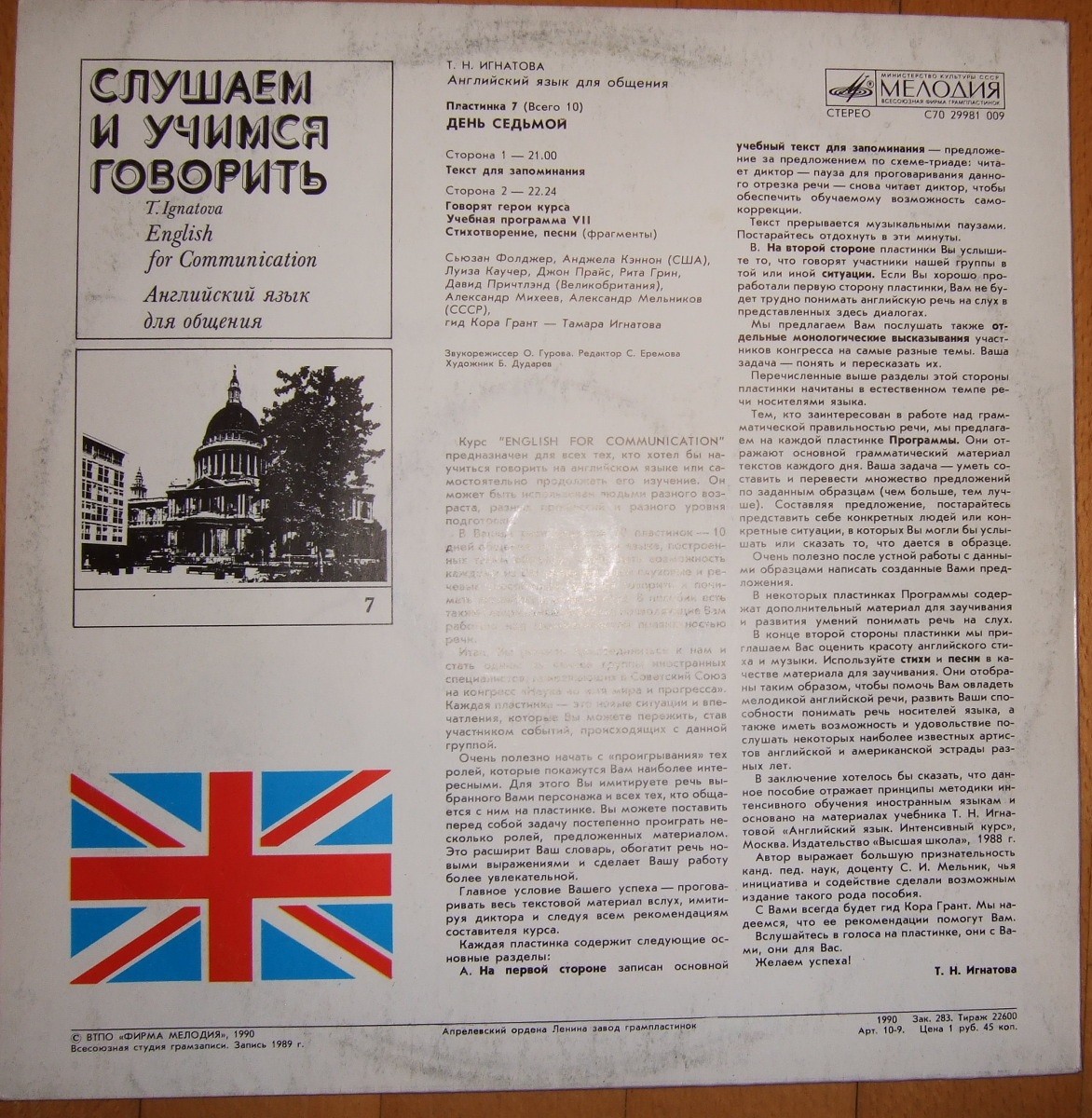 СЛУШАЕМ И УЧИМСЯ ГОВОРИТЬ. Т. Н. ИГНАТОВА. Английский язык для общения. Пластинка 7 (ДЕНЬ СЕДЬМОЙ)