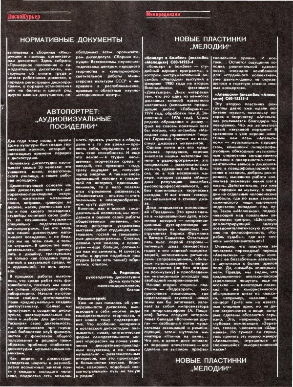 Клуб и художественная самодеятельность 1982 N9