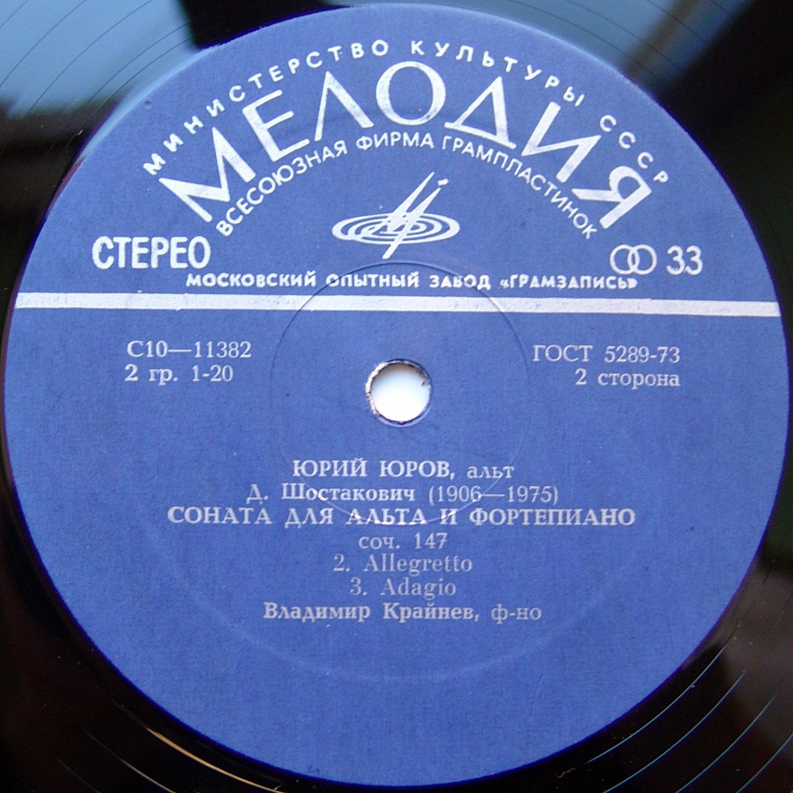 Юрий ЮРОВ (альт). Сонаты Д. Шостаковича и Э. Аристакесяна