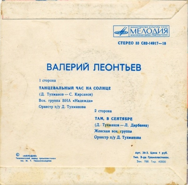 Валерий ЛЕОНТЬЕВ. Танцевальный час на солнце