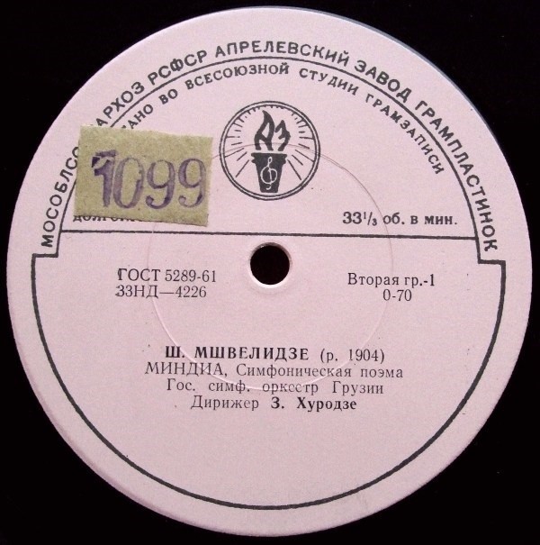 Ш. Мшвелидзе (1904). Симфоническая поэма «Миндия»