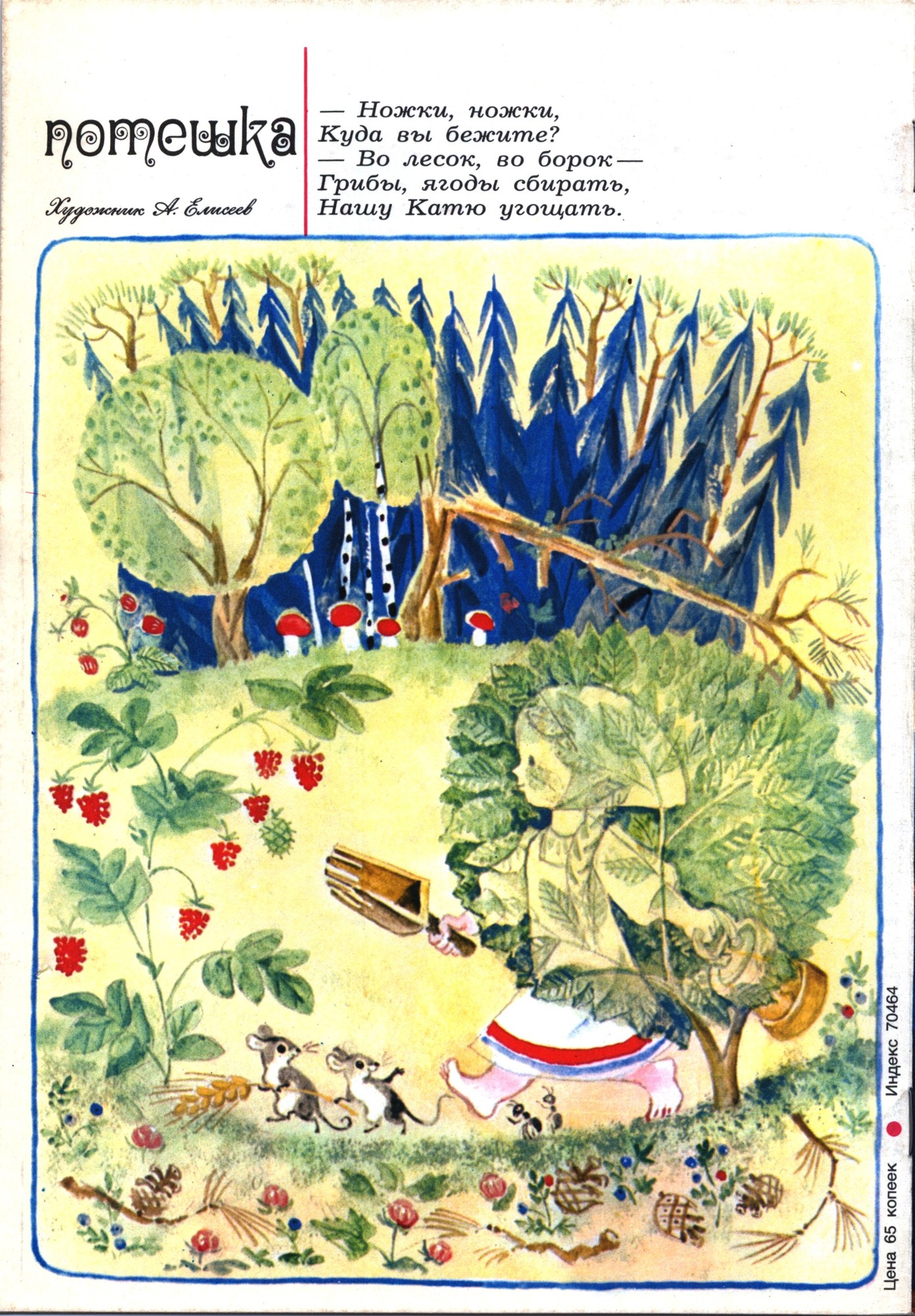 Колобок 1980 № 8