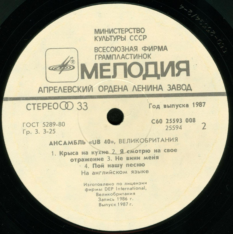 Ансамбль "UB 40". Крыса на кухне
