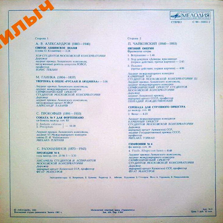 Московская Консерватория: солисты, ансамбли, оркестры