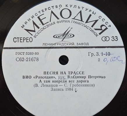 ВИО «РАПСОДИЯ», рук. Владимир Петренко. «Песня на трассе»