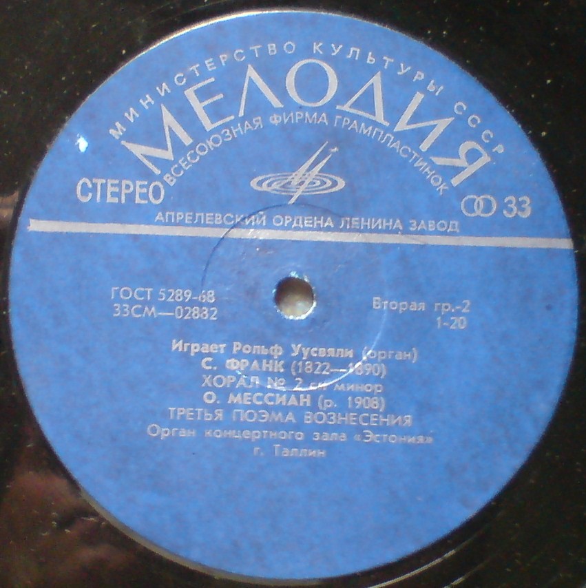 ОРГАНЫ ЭСТОНИИ 2 (Eesti orelid 2) - Рольф Уусвяли