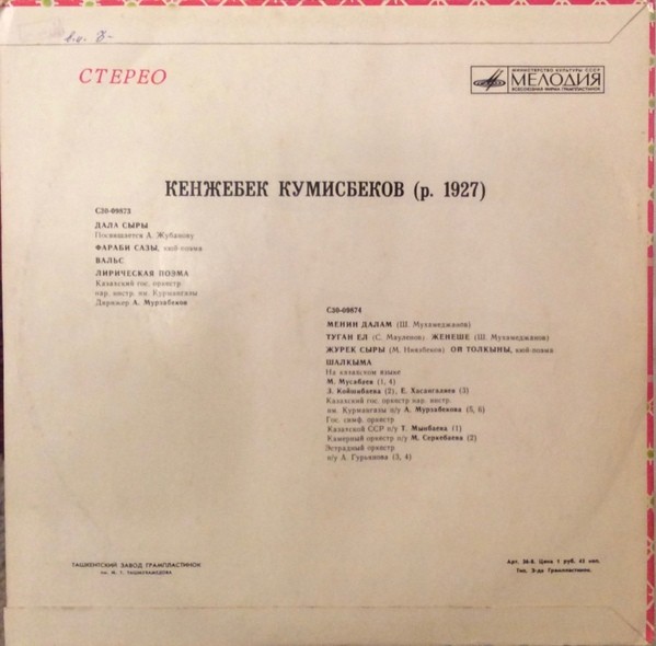 Кенжебек Кумисбеков (1927)