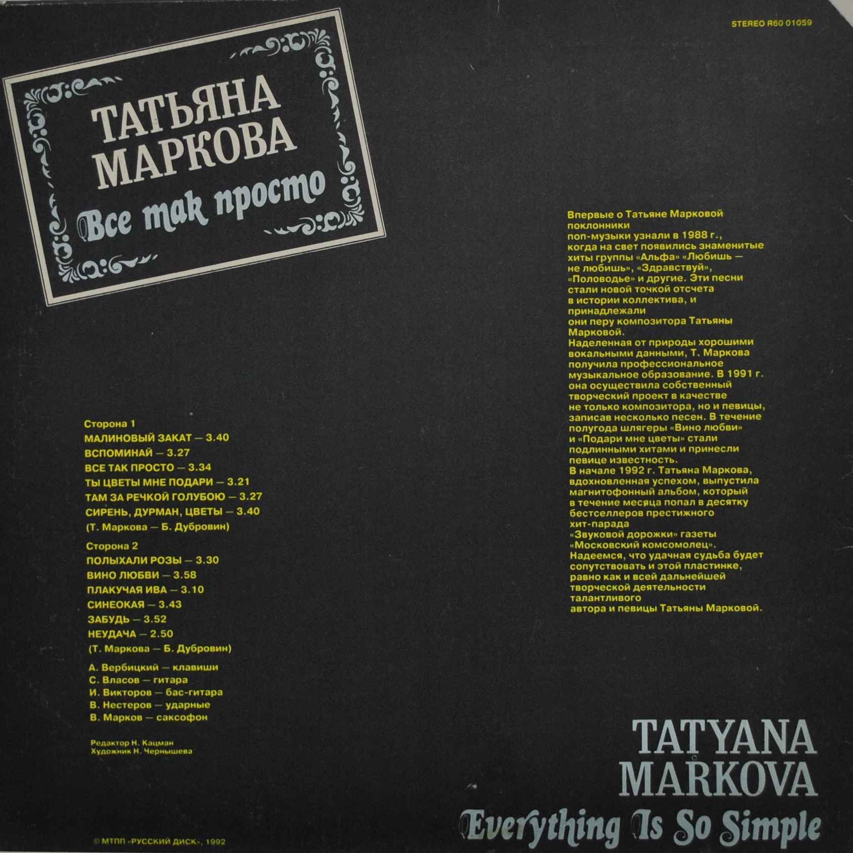 Татьяна Маркова - Всё так просто
