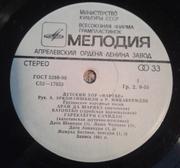 ДЕТСКИЙ ХОР «МАРТВЕ», рук. Анзор Эркомайшвили, Рамин Микаберидзе. Нар. песни: