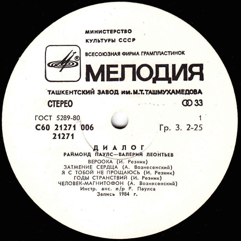 Раймонд Паулс. «Диалог». Поёт Валерий Леонтьев