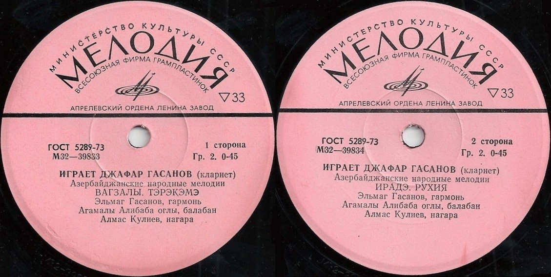 ГАСАНОВ Джафар (кларнет). Нар. мелодии: