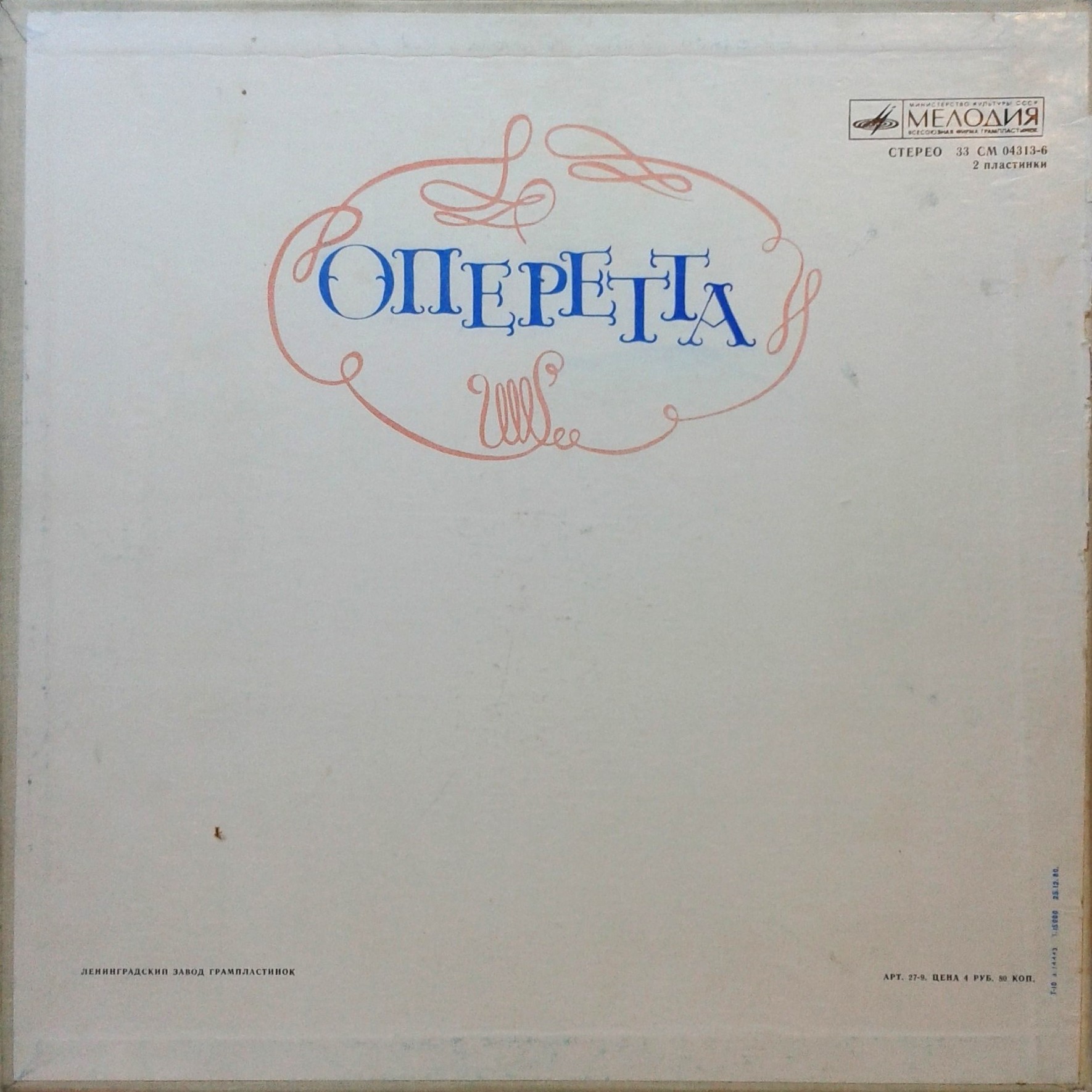 И.КАЛЬМАН. "Баядера", оперетта.