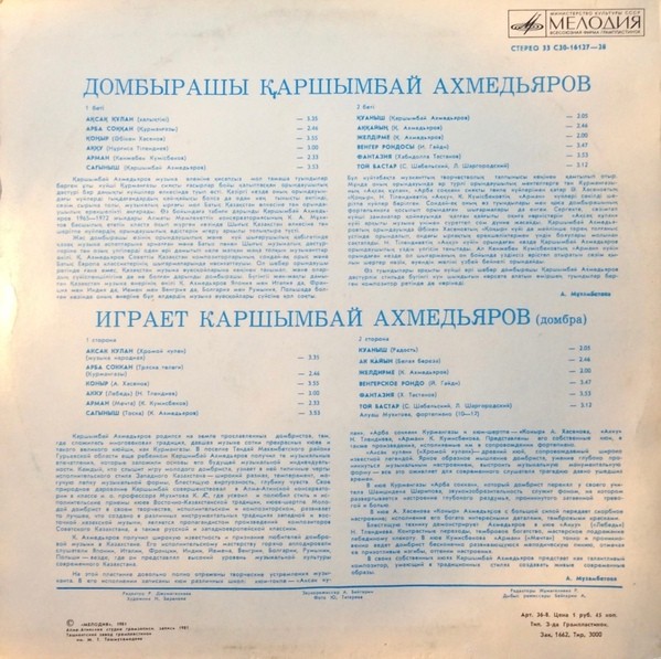 АХМЕДЬЯРОВ Каршымбай (домбра)