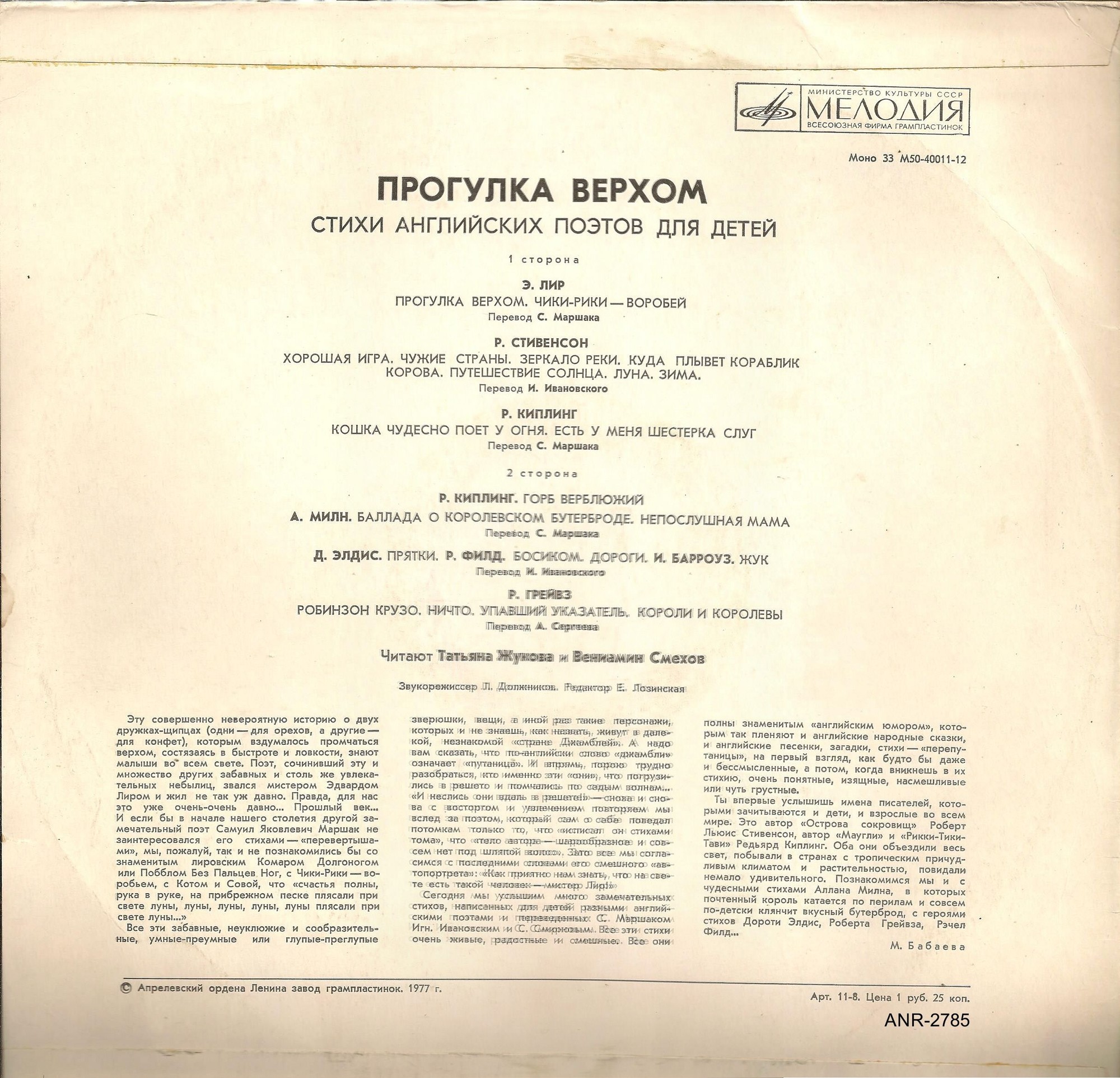 Прогулка верхом (стихи английских поэтов для детей)