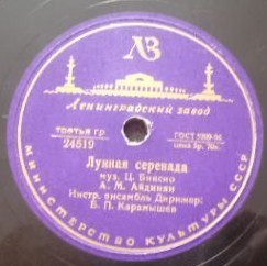 А. М. Айдинян — Лунная серенада / Принцессита