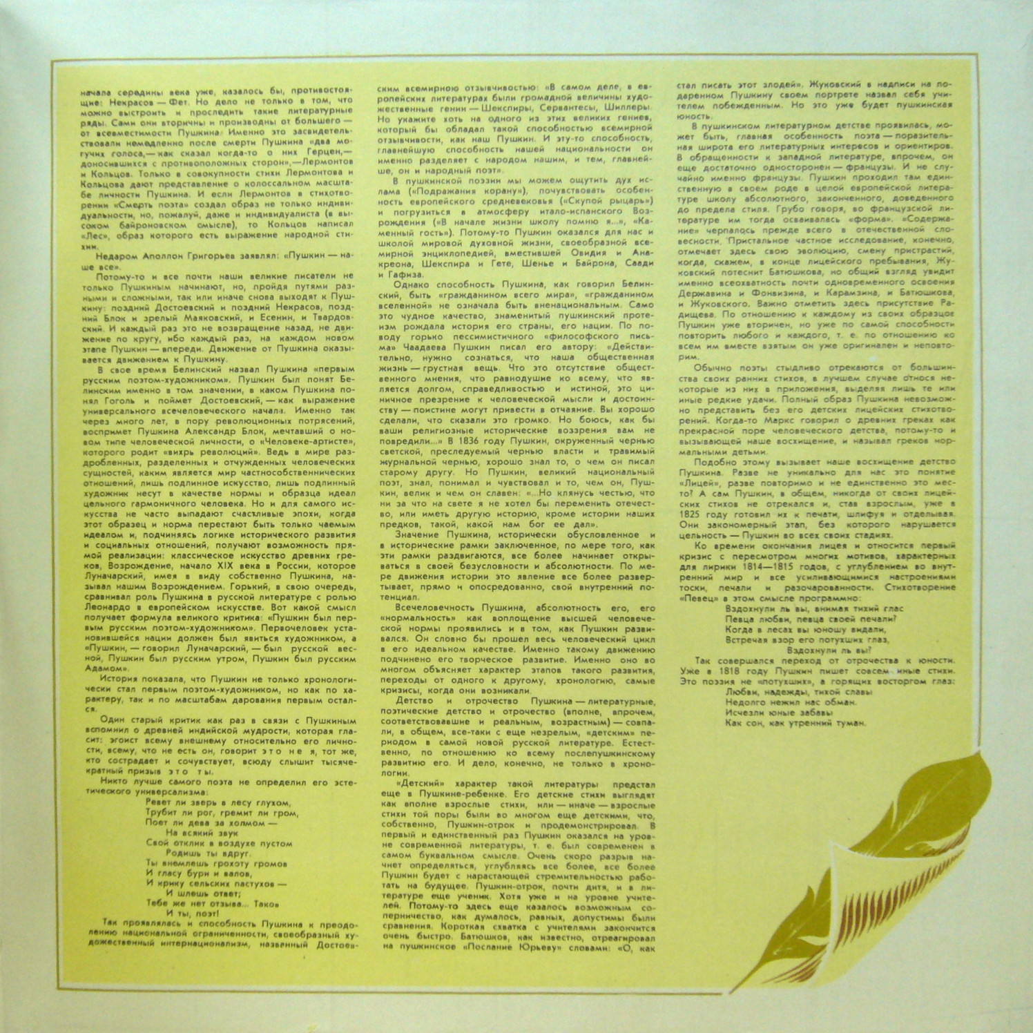 Страницы русской поэзии XVIII-XX вв. А.С.Пушкин