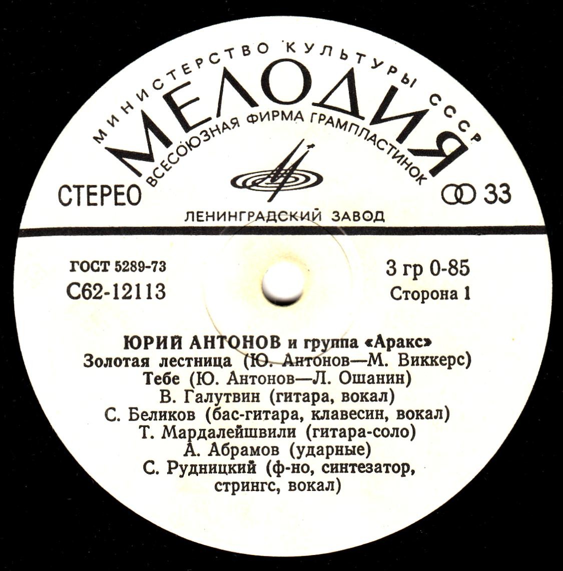 Юрий АНТОНОВ и группа "АРАКС"