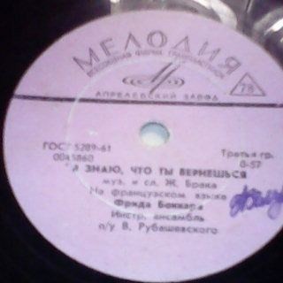 Фрида Боккара - Когда пела пальма / Я знаю, что ты вернёшься