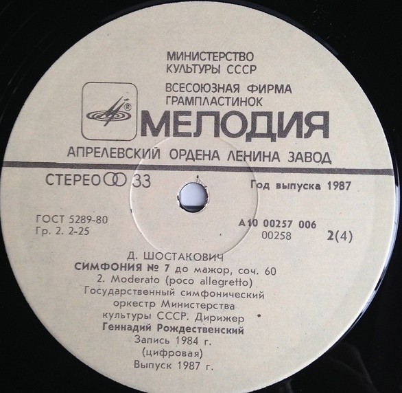 Д. ШОСТАКОВИЧ (1906-1975): Симфония № 7 до мажор, соч. 60 (Посвящается городу Ленинграду).