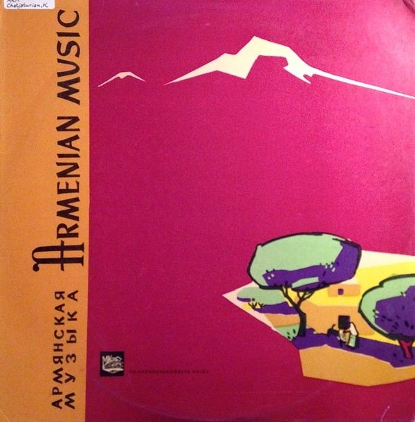 K. ХАЧАТУРЯН (1920-2011) Симфония №1 ля минор, соч. 12 (Г. Рождественский)