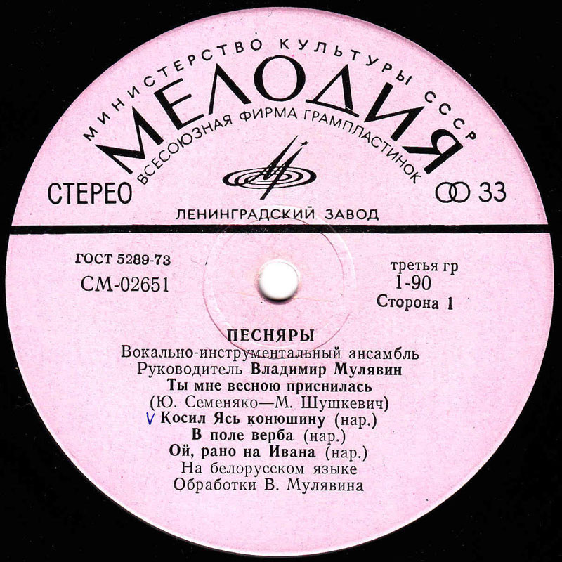 ВИА «ПЕСНЯРЫ» (на белорусском языке)