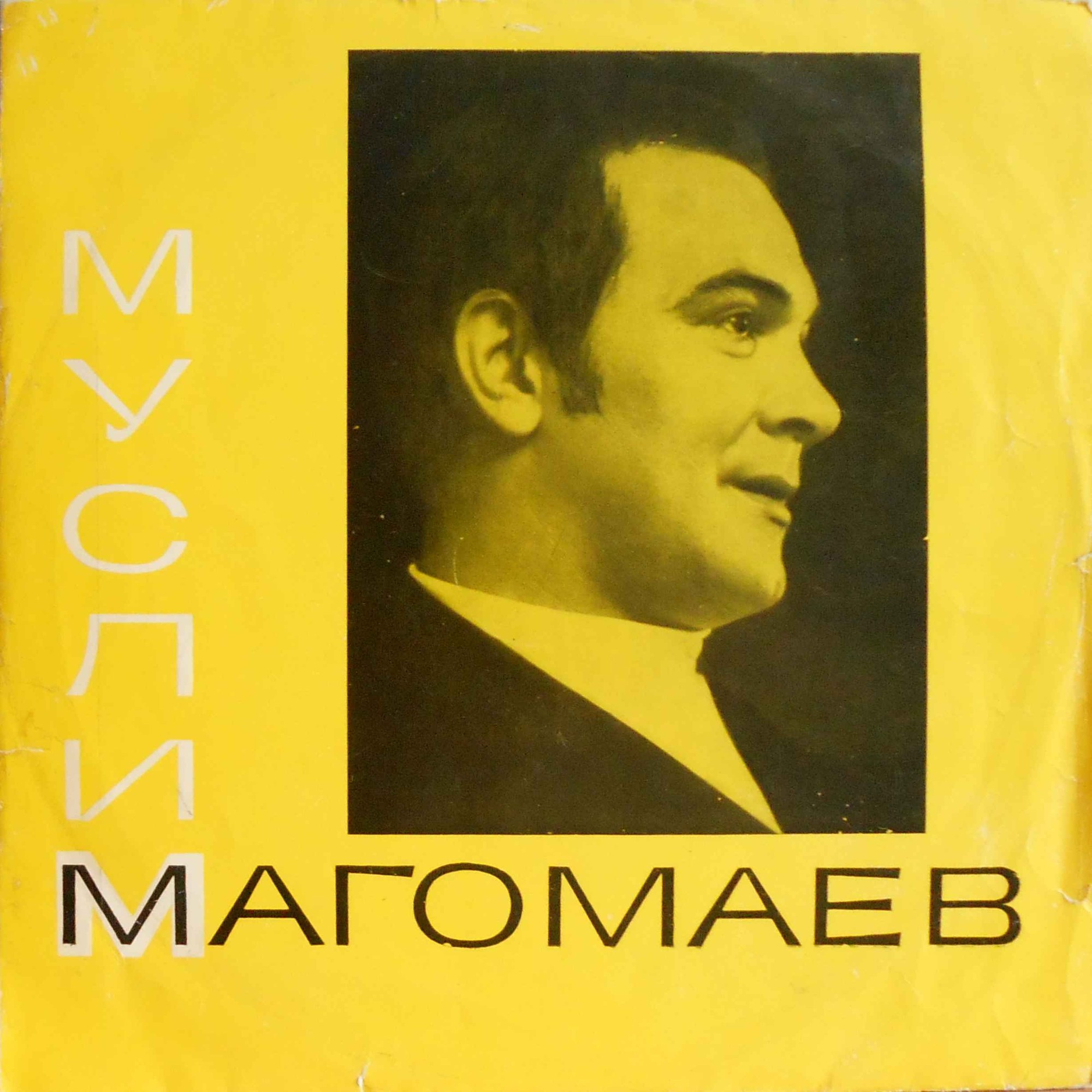 Муслим Магомаев