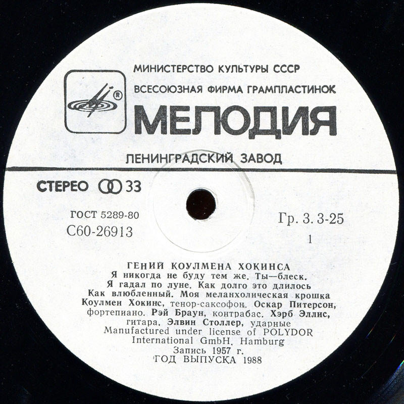 Гений Коулмена Хокинса