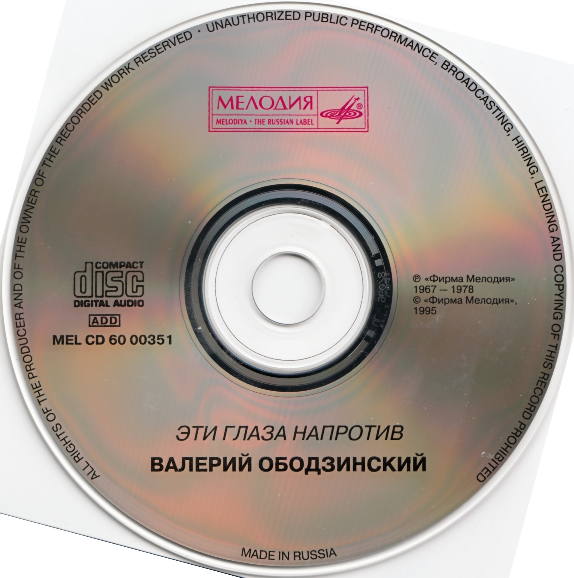 Валерий Ободзинский. Эти глаза напротив